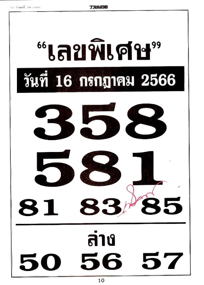 เลขพิเศษ